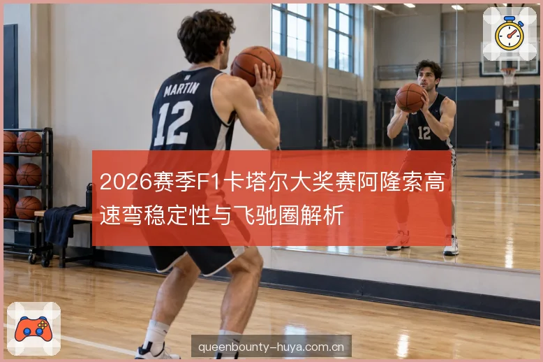 直道末端的制动信心 直道末端的制动信心